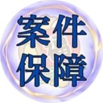 【🔥保障🔥】フクセン