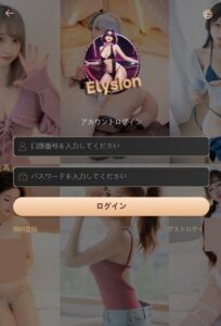 Elysion（エリシオン）