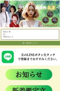 開運ドットコム内部
