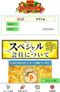 トレジャー内部