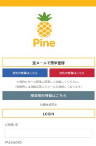 パイン