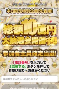 Super Dream Project
