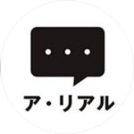 アリアル