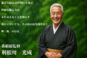 利根川 光成
