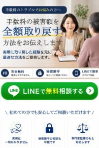 手数料のトラブルでお悩みの方へ