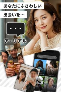 ア・リアル