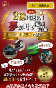 No.1 ドリーム懸賞 - N.D.S -