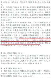 ハピネス規約