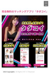 タダコイ