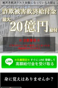 詐欺被害救済給付金