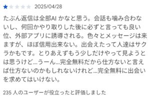 タダアイレビュー