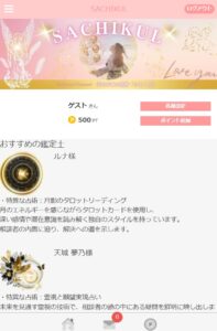 SACHIKUL内部