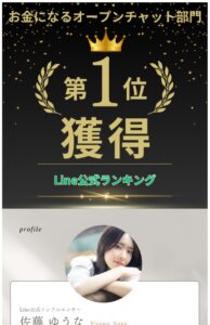 お金になるオープンチャット