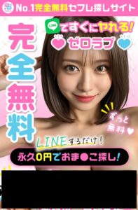 ゼロラブ誘導