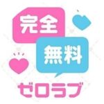 ゼロラブLINE
