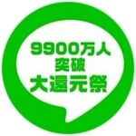 【公式】大還元祭