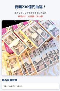 全国自治宝くじ 抽選会