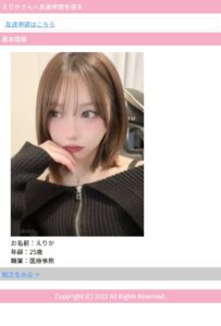 エリカのプロフィール