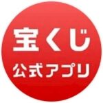 宝くじ当選事務局