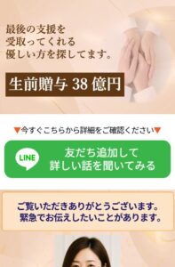 生前贈与38億円