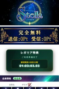 ステラ