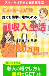 簡単・副収入