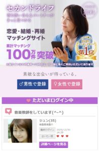 セカンドライフ