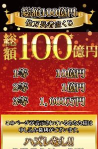 億万長者宝くじ