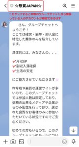 懸賞ジャパンLINE