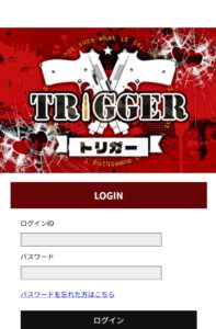 トリガー