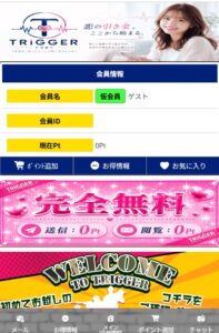 トリガー内部