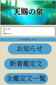 天賜の泉内部