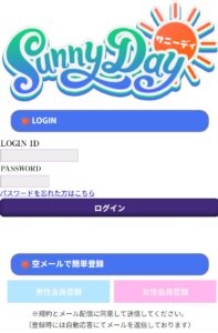 サニーデイ