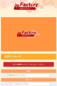 当せんファクトリー