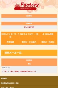 当せんファクトリー内部