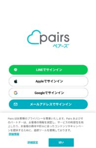 偽物のpairs