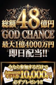 GOD CHANCE
