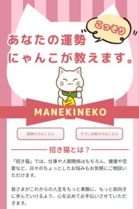 MANEKINEKO