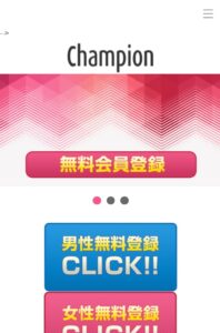 チャンピオン