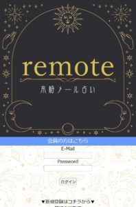 remote(リモート)