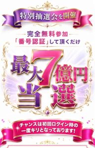特別抽選会を開催