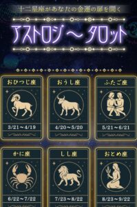 アストロジータロット