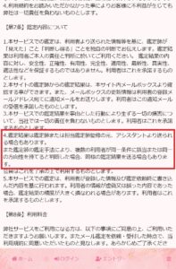 Liora(リオラ)利用規約