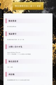 椎葉光の黄金の命術の会社情報