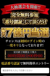 大抽選会7億円!!