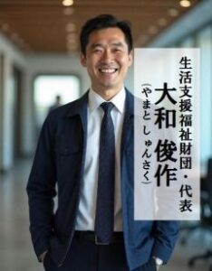 大和代表