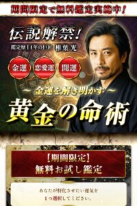 椎葉光の黄金の命術