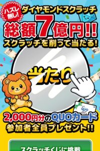 ダイヤモンドスクラッチ