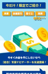 支援ナビゲーター