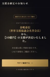 金嶋嘉信の誘導サイト